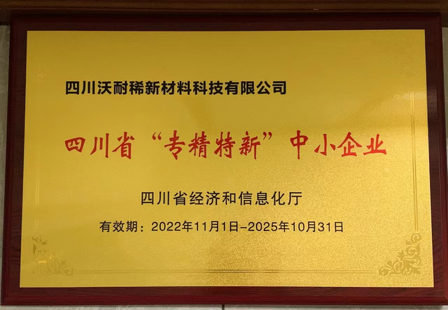 專(zhuān)精特新